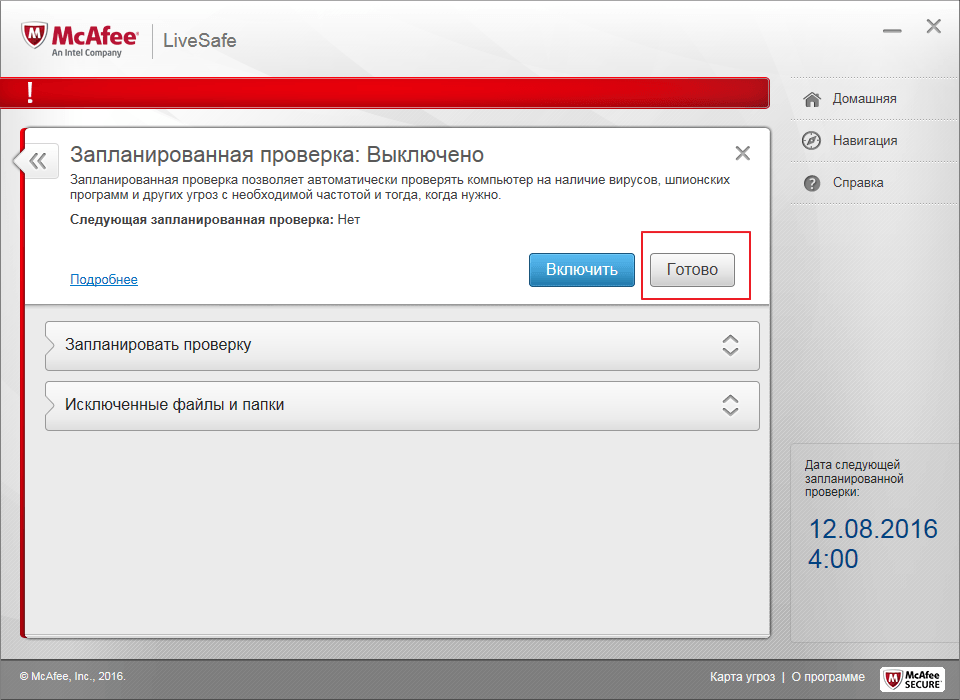 Изображение 4. Отключение функции "Запланированная проверка" антивируса McAfee.