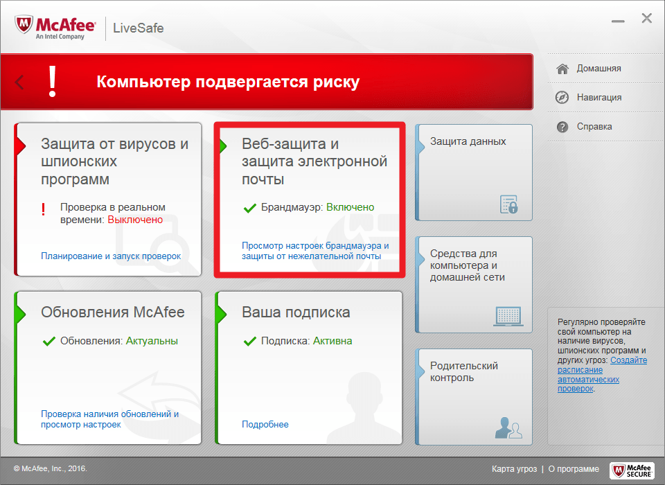 Изображение 5. Отключение функции защиты электронной почты антивируса McAfee.