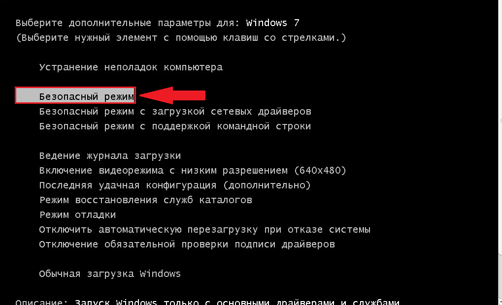 Безопасная загрузка windows. Запуск компьютера в безопасном режиме. Загрузка виндовс в безопасном режиме. F8 безопасный режим. Дополнительные варианты загрузки.