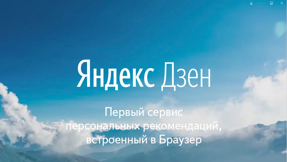 Yandex Dzen.