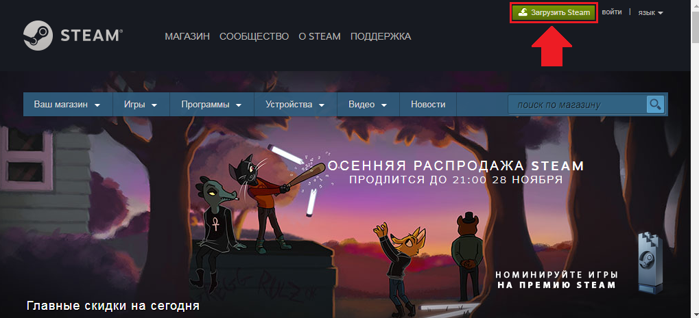 Изображение 2. Загрузка клиента Steam с официального сайта.