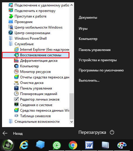 Изображение 12. Поиск и запуск восстановления системы.