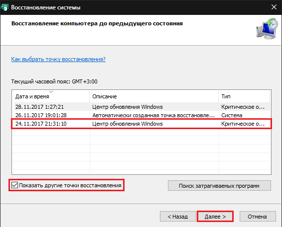 Изображение 13. Выбор контрольной точки восстановления операционной системы.