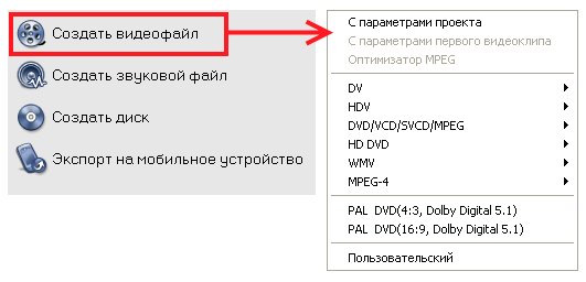 Зображення 10. Вибір формату і запуск конвертації в програмі Ulead VideoStudio.