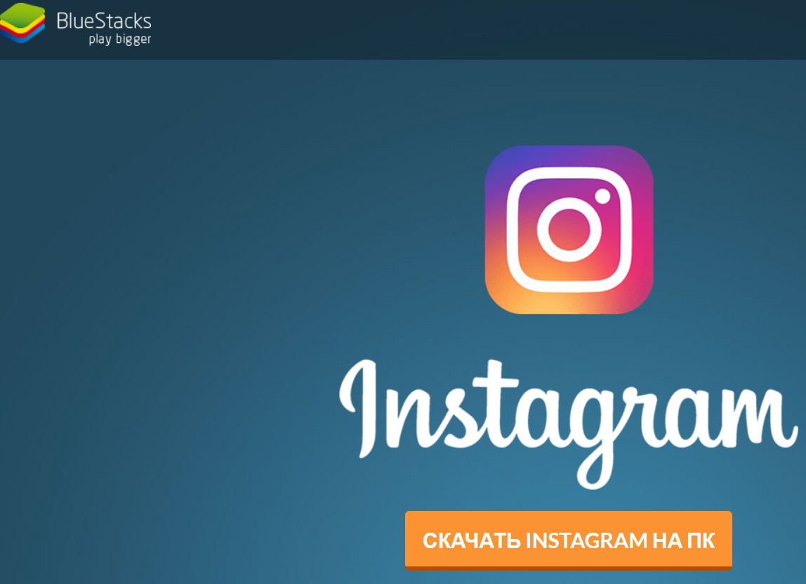 Instagram download. Инстаграмм для компьютера. Инстаграм приложение для компьютера. Instagram на ПК. Приложение для инстаграмма на компьютер.