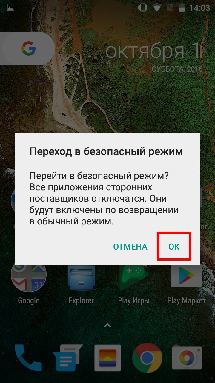 Появляется реклама на телефоне андроид как убрать. Всплывающая реклама на телефоне Android как убрать. Как убрать всплывающую рекламу на телефоне андроид. Как убрать безопасный режим на телефоне андроид.