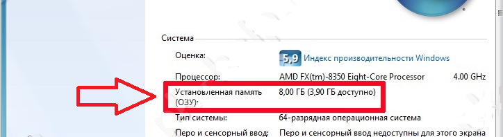 Доступный объем оперативки на ПК