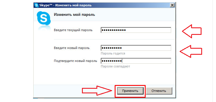 Сменить поменять. Как изменить пароль. Изменить пароль скайп. Логин и пароль компьютера. Как изменить логин и пароль.