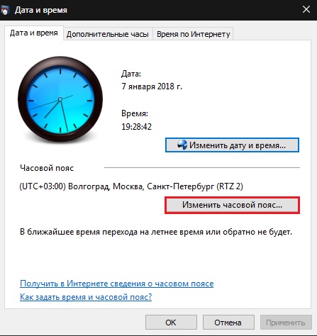 Изображение 3. Процесс изменения часового пояса.