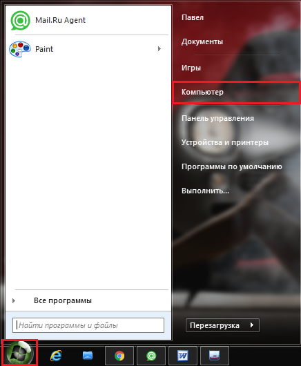 Изображение 2. Вход в компьютер через меню "Пуск".