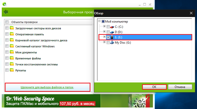 Image 6. Sélectionnez la zone de numérisation dans Dr.Web Curicit.