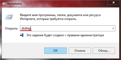 Изображение 8. Запуск диагностики DirectX.