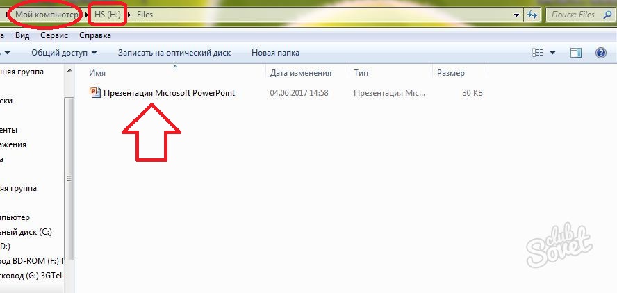 Как скинуть презентацию на флешку с компьютера windows