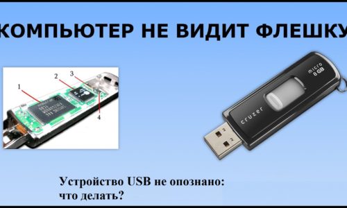 USB is not identified: what to do?