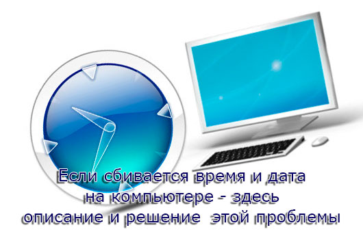 Imagem 1. Resolvendo o problema com a data e a hora no computador.