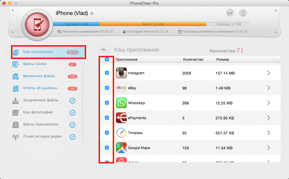Изображение 6. Выбор приложений для очистки кэша.