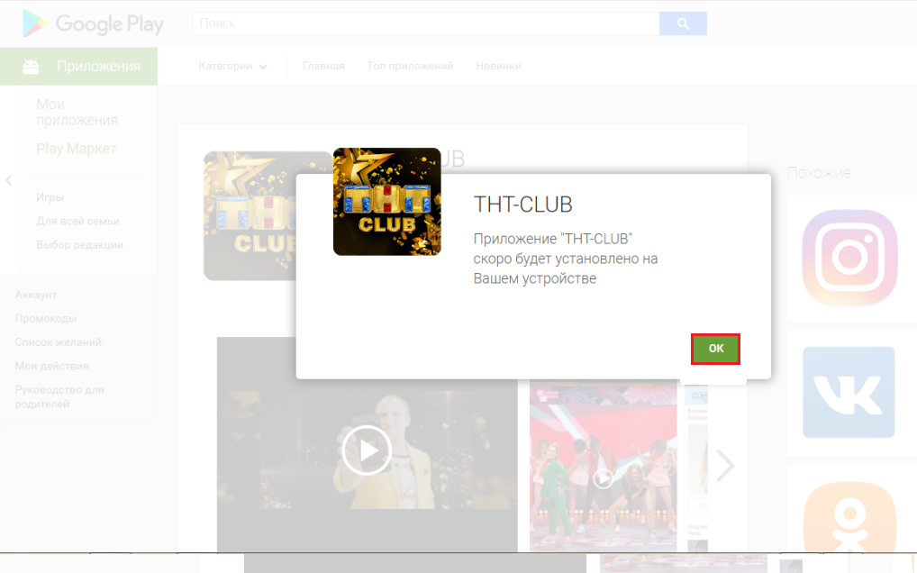 Image 5. Completamento dell'installazione di TNT Club.