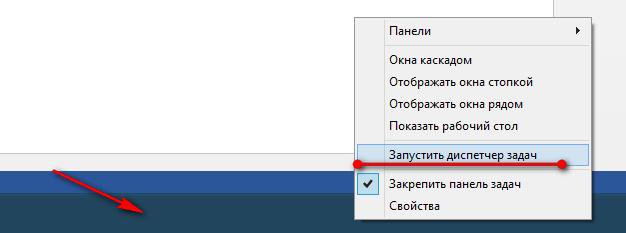 Изображение 5. Запуск диспетчера задач.