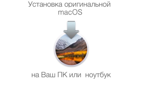 Image 1. Ръководство за инсталиране на операционна система MACOS за стационарен компютър или лаптоп.