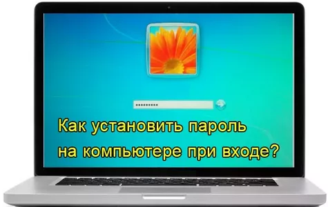 Зображення 1. Інструкція по створенню пароля для комп'ютерів під управлінням операційних систем Windows.