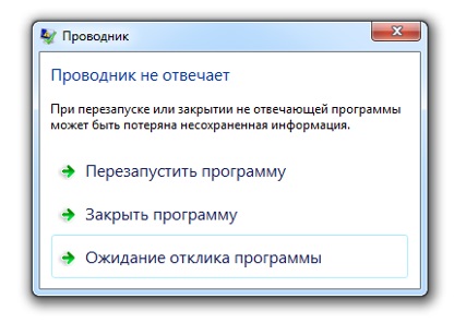 Зображення 1. Помилка при роботі програми Провідник в Windows 7.