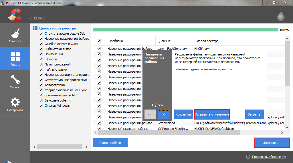 Изображение 11. Исправление найденных ошибок реестра.