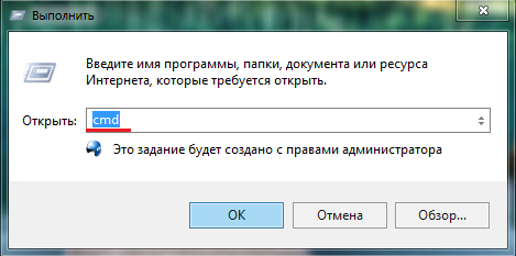 Изображение 5. Запуск командной строчки.