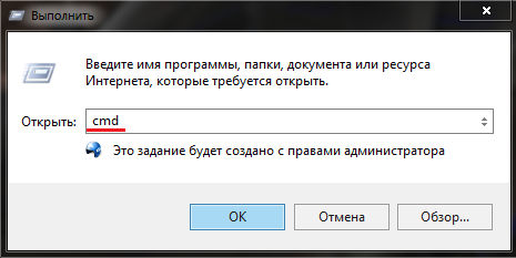 Изображение 6. Запускаем командную строчку.