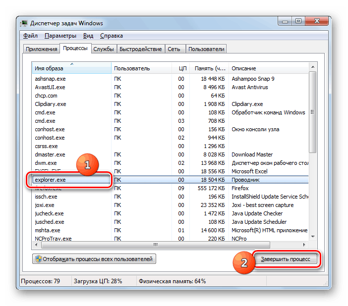 Изображение 3. Завершение процесса "explorer.exe".