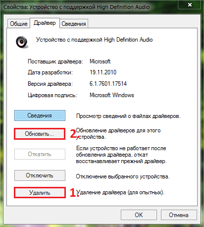 Изображение 11. Удаление старого и установка нового звукового драйвера.