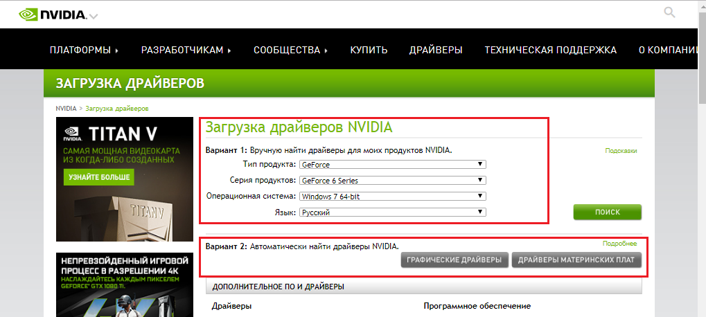 Изображение 9. Загрузка новых драйверов для видеокарты.