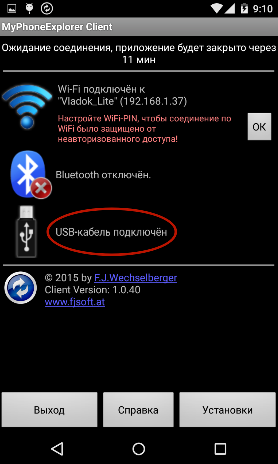 Image 6. Installation et démarrage de l'utilitaire sur l'appareil Android et l'ordinateur.