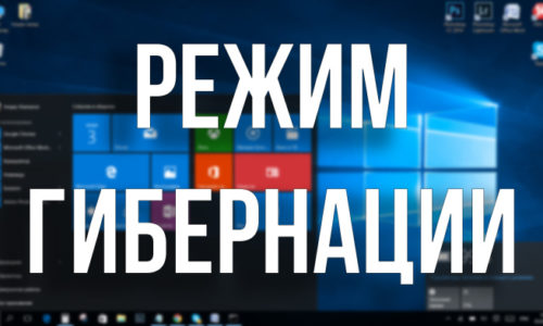 Slika 1. Što je način hibernacije u sustavu Windows i koja je vaša svrha?