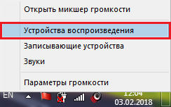 Изображение 4. Запуск настроек воспроизведения.