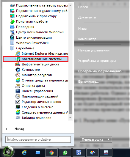 Изображение 19. Възстановяване на системата.