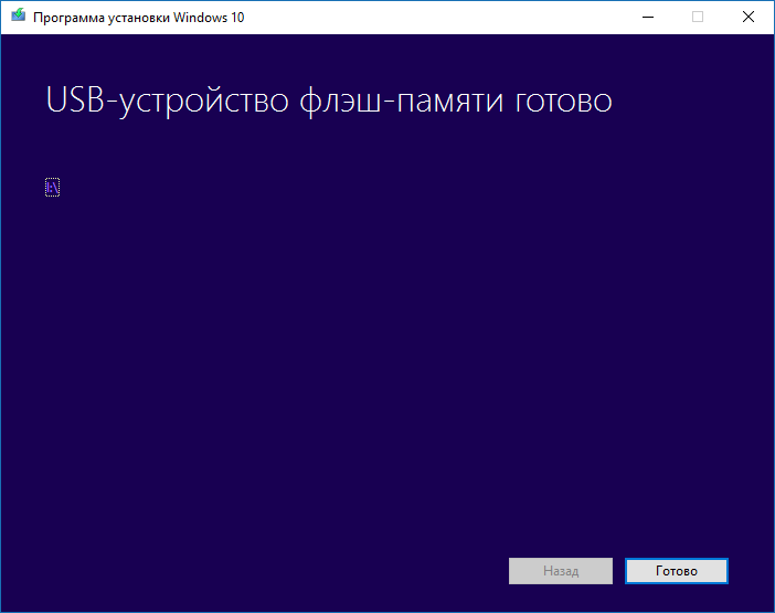 Görüntü 10. Flash sürücünün görüntüsünü tamamlama ve programı kapatma.