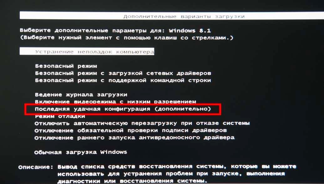 Изображение 3. Загрузка последней удачной конфигурации операционной системы.