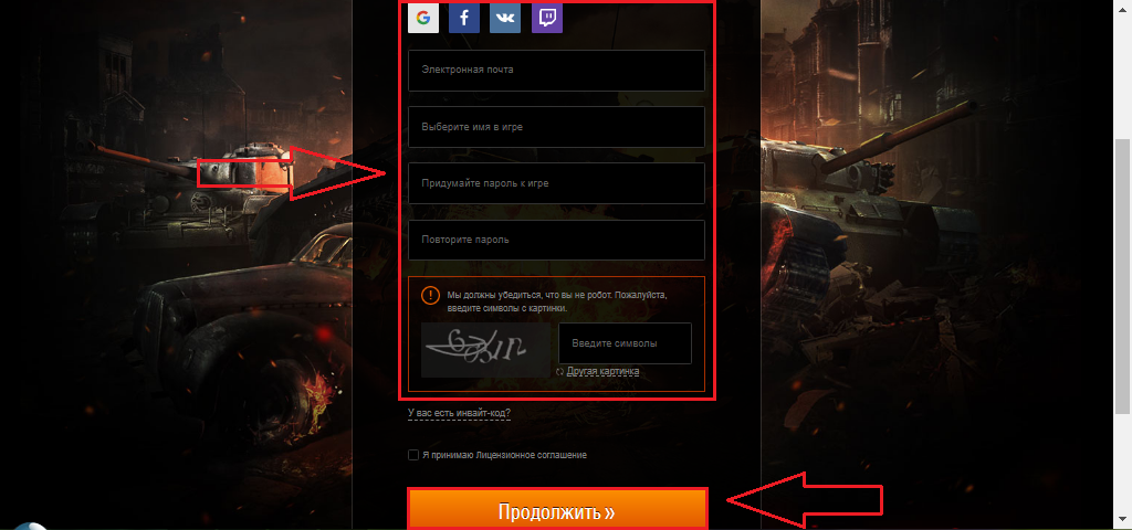 Image 5. Remplir le formulaire d'inscription World of Tanks.