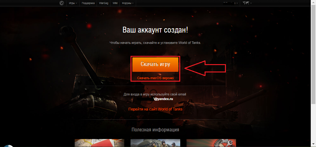 Как сменить танк. Логин и пароль от аккаунта в вот. Как создать аккаунт в ворлд оф танк. Ворлд оф танк регистрация. Регистрация аккаунта в игре World of Tanks.