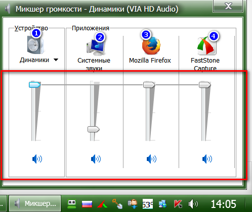 Микшер громкости. Микшер громкости динамики. Микшер громкости Windows. Виндовс 7 микшер громкости. Микшер громкости на колонках.