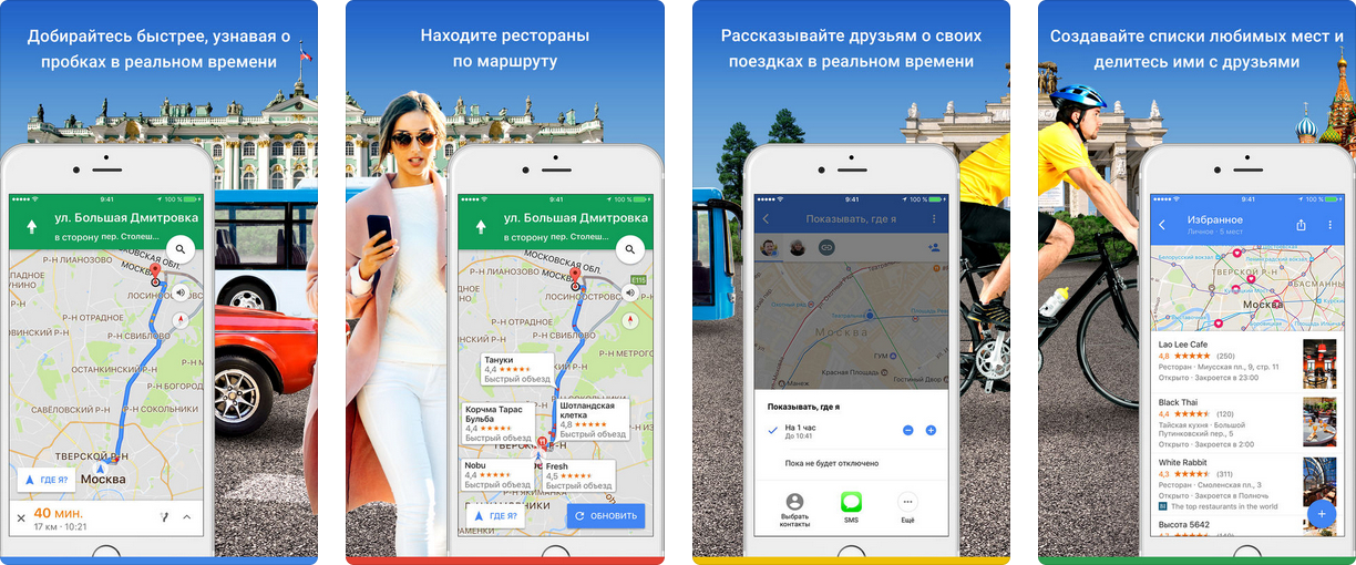 Где быстро найти. Пешие маршруты приложение айфон. Какое приложение навигатор лучше для айфон 8. Приложение навигатор где можно сфотографироваться. Приложение где можно показать свою поездку.