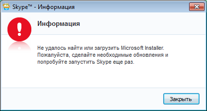 Как скачать и установить «Microsoft Installer» для нормальной инсталляции «Skype»?