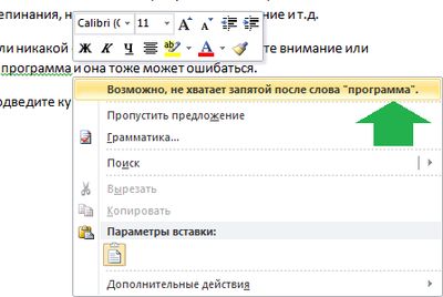 Исправляем ошибку через контекстное меню "Word"