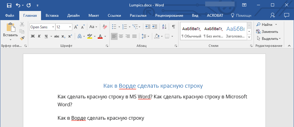 Як зробити червону рядок в «Word»?