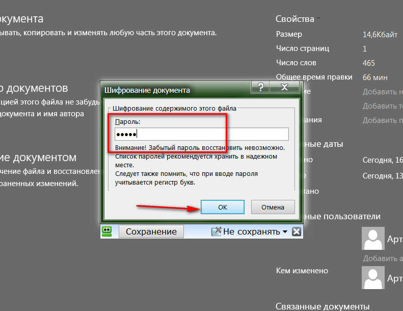 Шифровать содержимое для защиты данных. Как защитить файл от копирования. Как установить в файл защиту от копирования. Как защитить документ Word от редактирования и копирования. Защищенный документ.