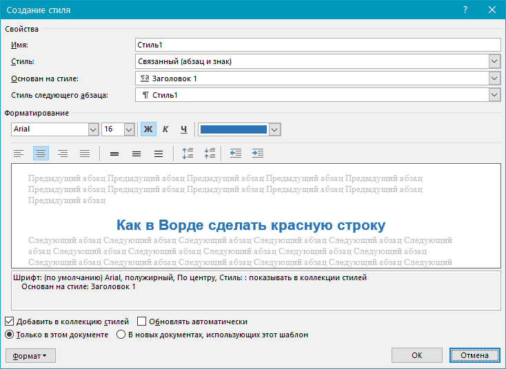 Як зробити червону рядок в «Word»?