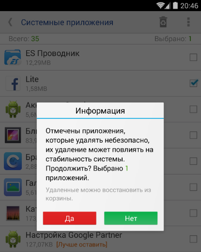 Как удалить прочитанное сообщение на андроиде. Удаленные приложения. Удаленные программы на телефоне. Удалить неудаляемые приложения. Мои удаленные приложения.