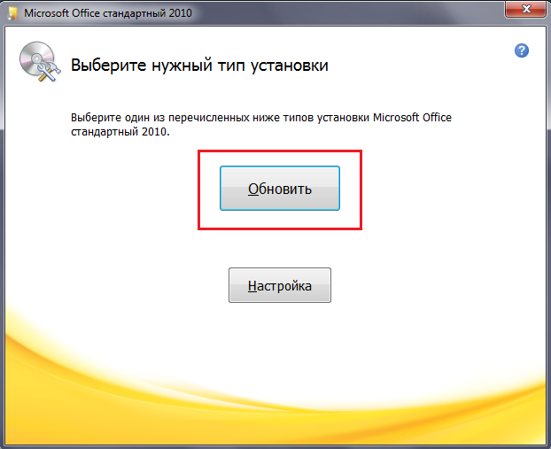 Обновление office. Обновление MS Office. Установка пакета Office. Обновление Майкрософт офис 2010. Установка MS Office.