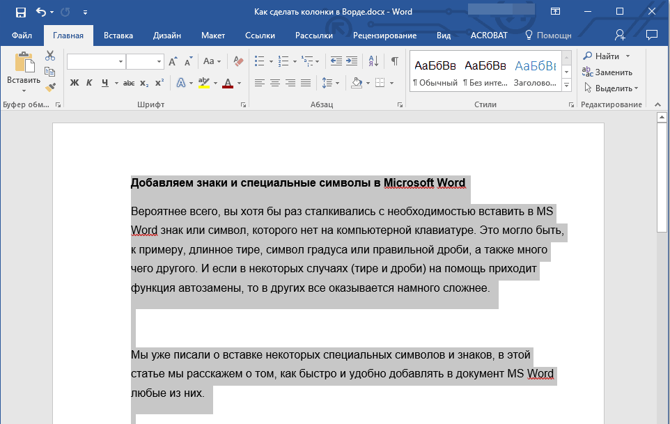 Как в ворде выделить картинку которая за текстом