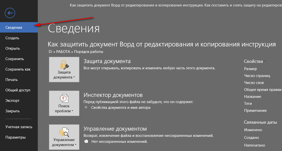 Как защитить фотографию от копирования